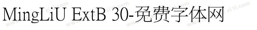 MingLiU ExtB 30字体转换